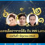 lottery 1 มิถุนายน 2565